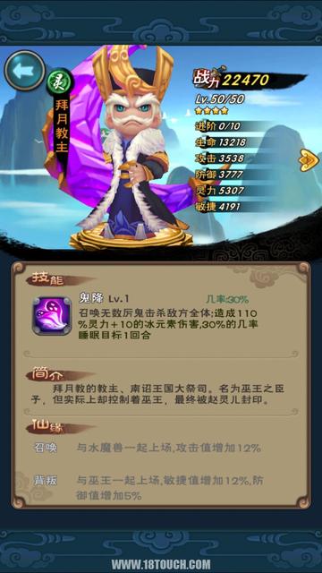 拜月教主-2 拜月教主-2