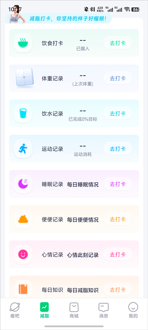 瘦吧