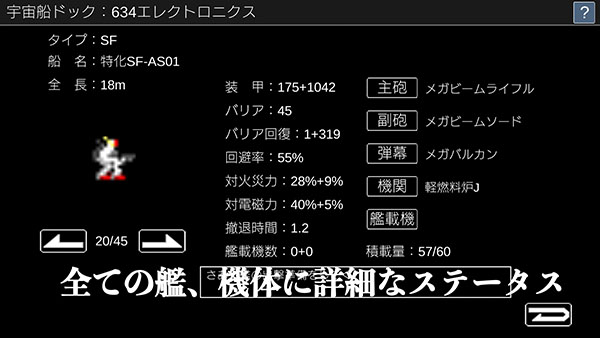 宇宙战舰物语1.3.0正式版