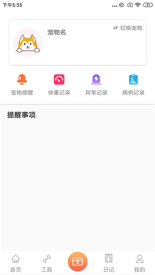 动物语言翻译器App