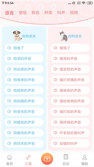 动物语言翻译器App