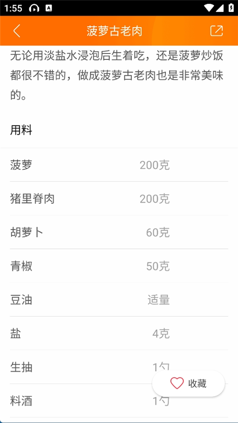 食谱大全App