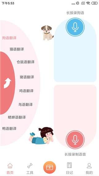 动物语言翻译器App
