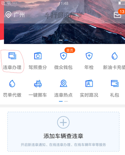 车行易查违章App
