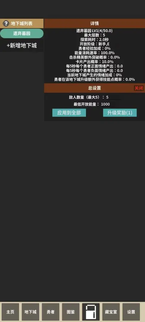 经营地下城免广告版