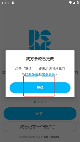 peak智客手机版