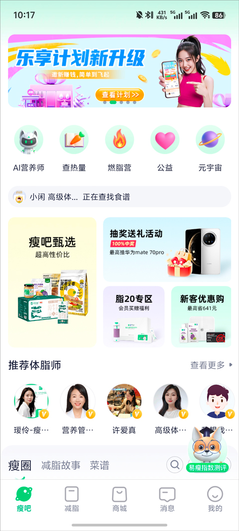 瘦吧