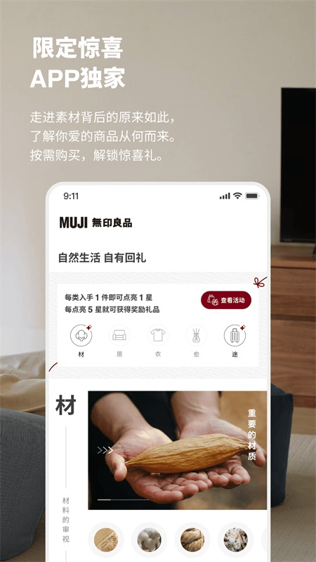 MUJI无印良品