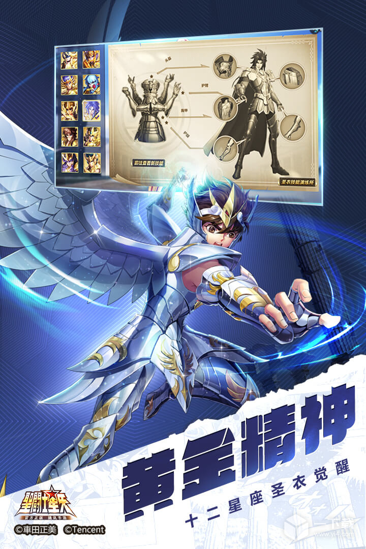 圣斗士星矢