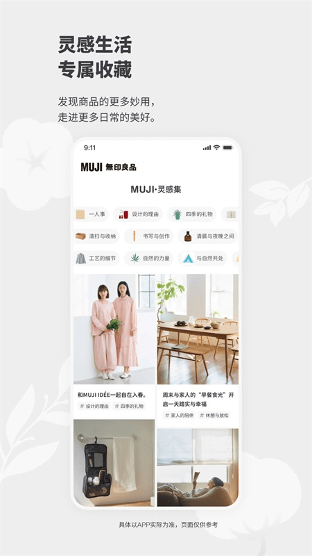 MUJI无印良品