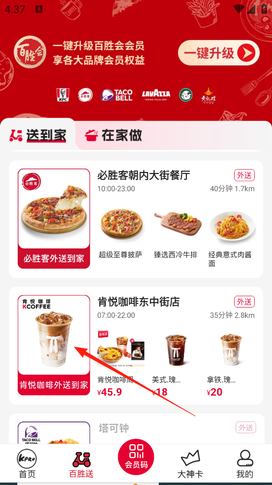 肯德基App