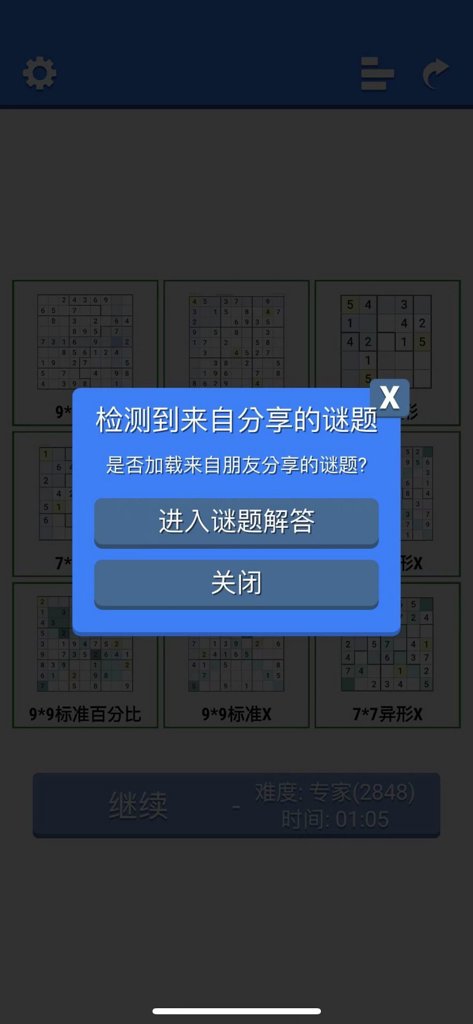超右脑计划-异形数独 1.5.1