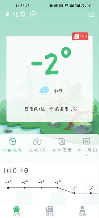 天气预报实时天气王软件