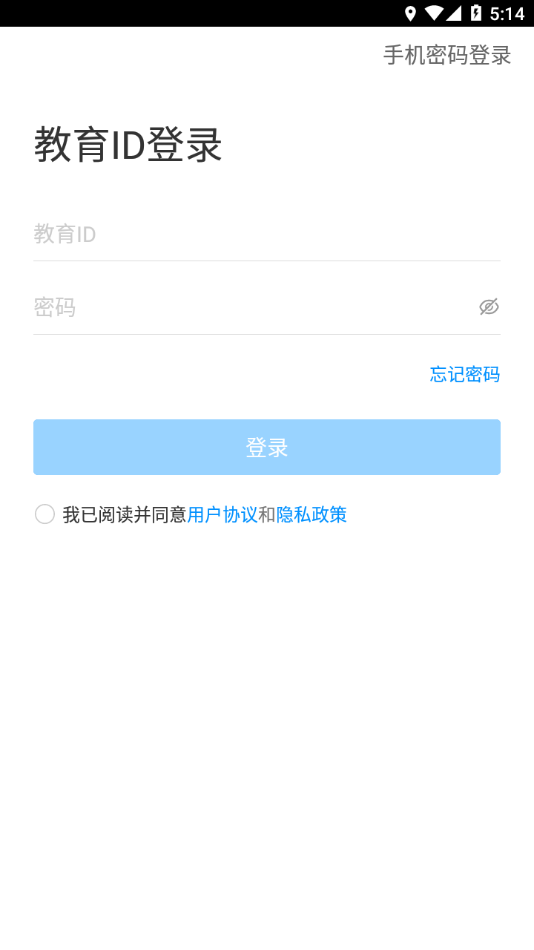 智慧学伴学生版