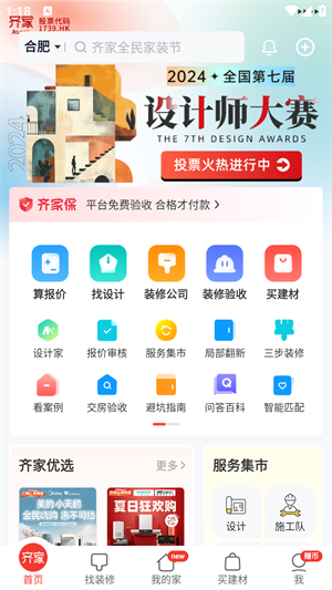 齐家网