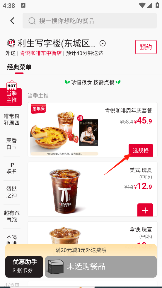 肯德基App