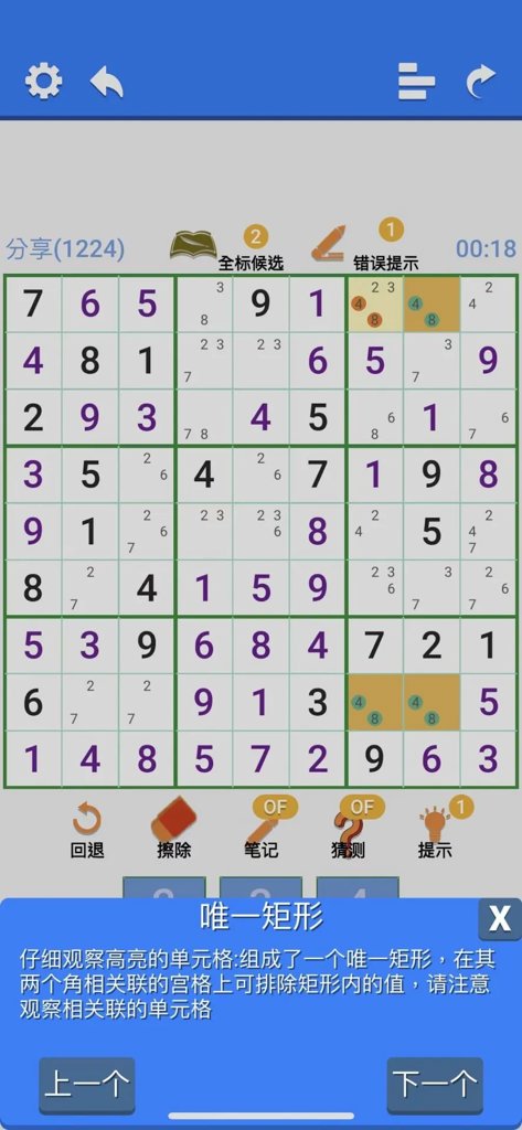 超右脑计划-异形数独 1.5.1
