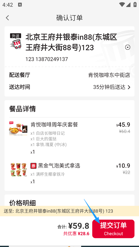 肯德基App