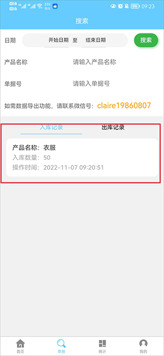 出入库管理App
