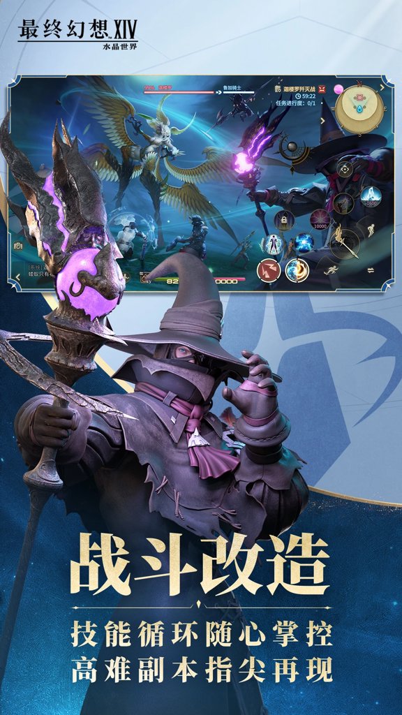 最终幻想14:水晶世界 1.0.22