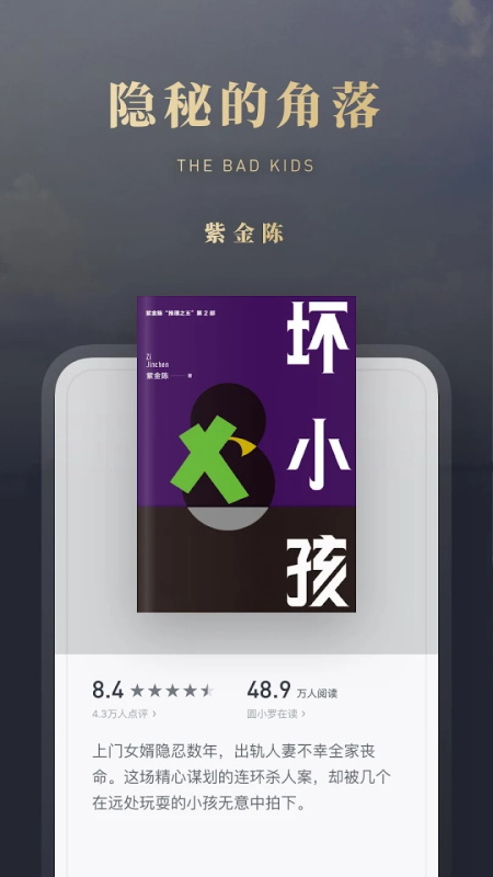 微信读书墨水屏版