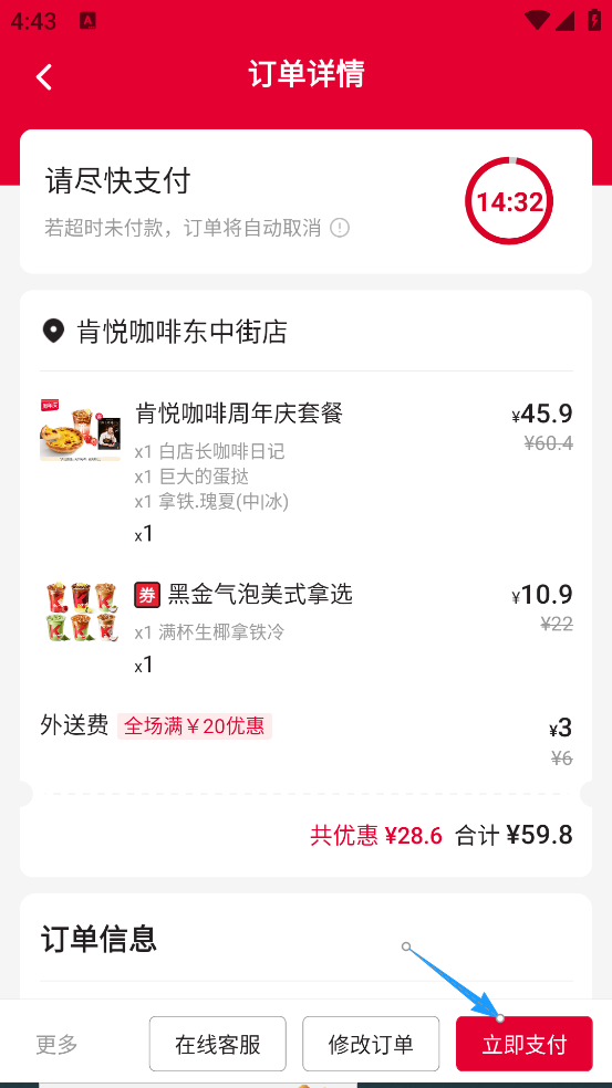 肯德基App