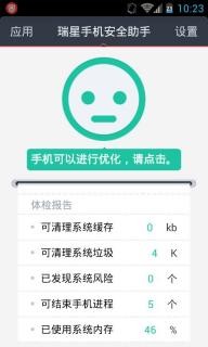 瑞星手机安全助手安卓版