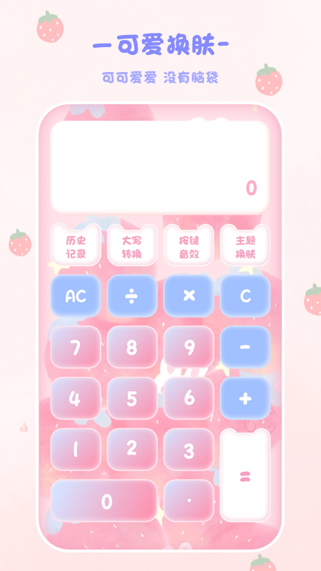 喵喵计算器最新版