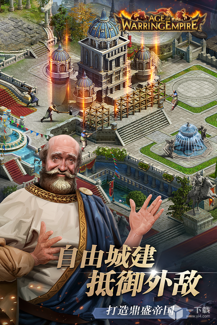 帝国战争