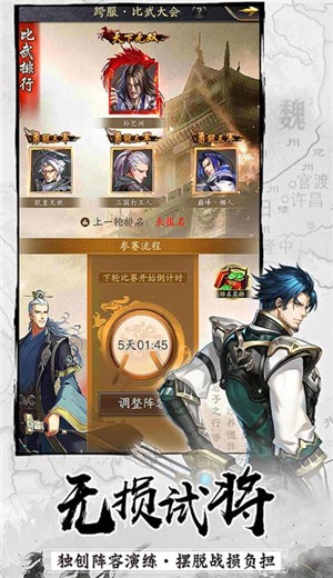 神将三国 1.18.24