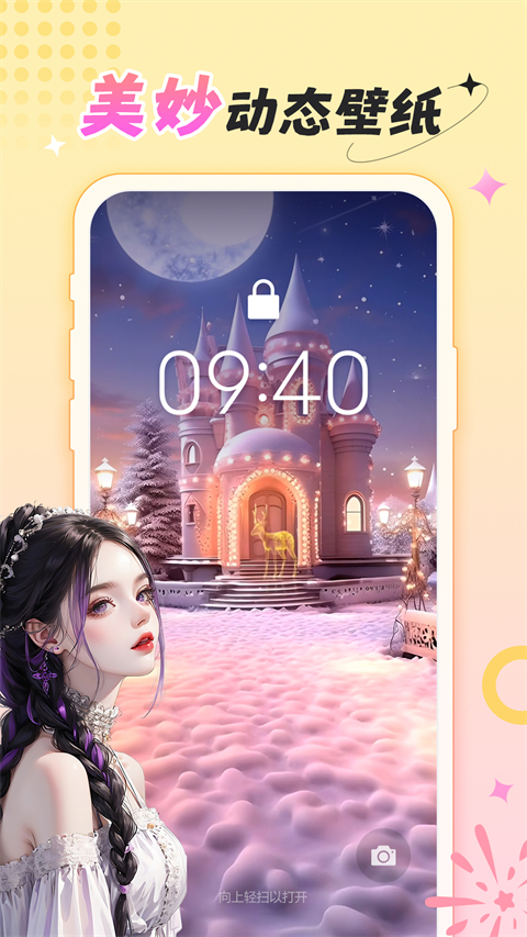 柠莓动态壁纸免费自动app