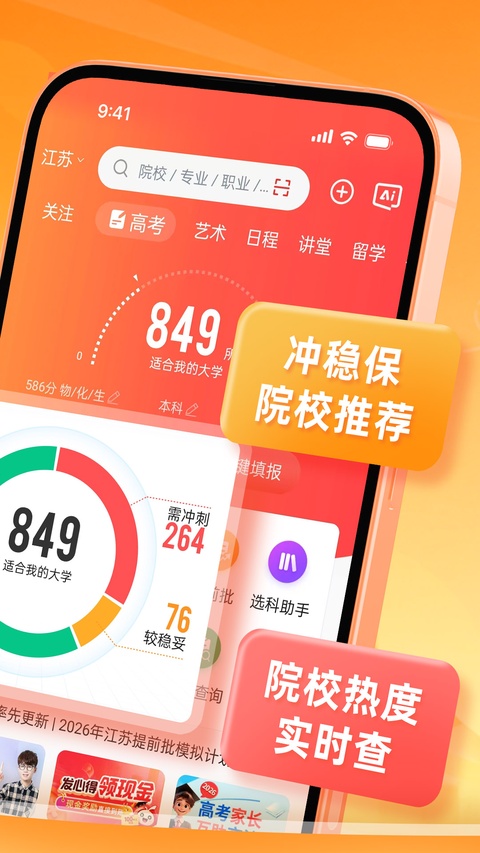 优志愿