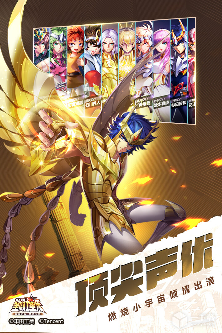 圣斗士星矢