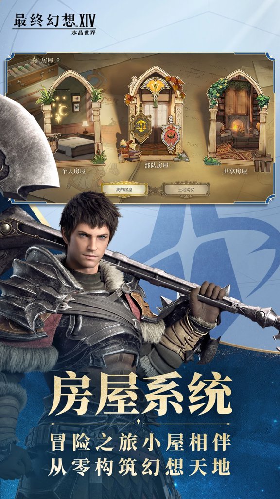 最终幻想14:水晶世界 1.0.22