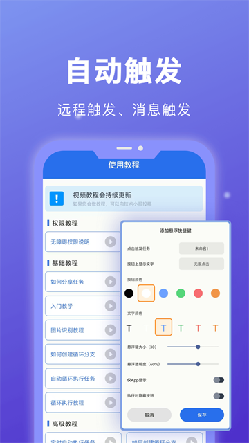 自动点击宝