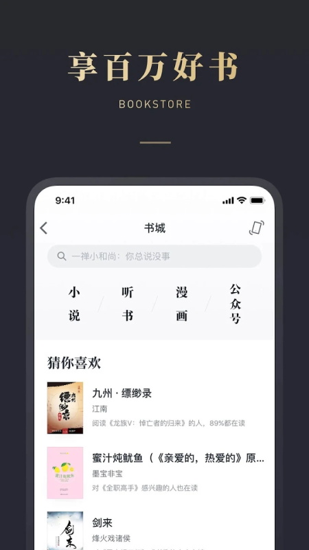 微信读书墨水屏版