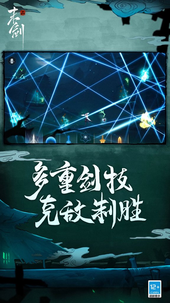 末剑二 1.1.10