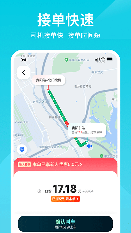 小拉出行打车软件