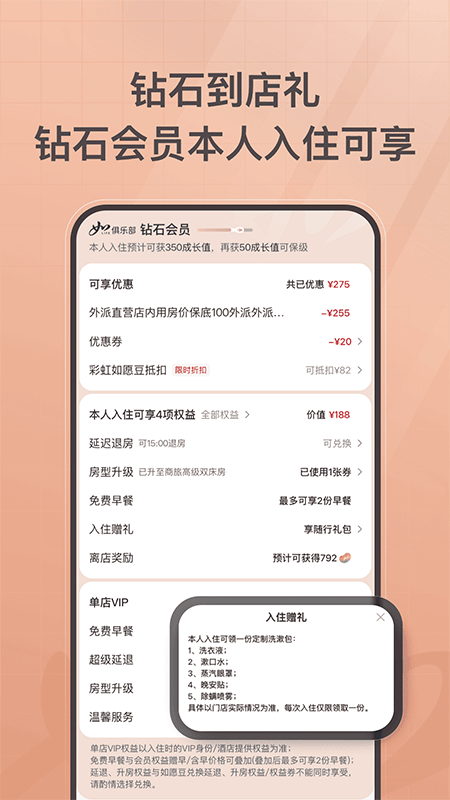 首旅如家酒店