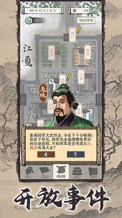 三国人生模拟 1.1.7