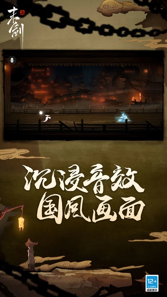 末剑二 1.1.10