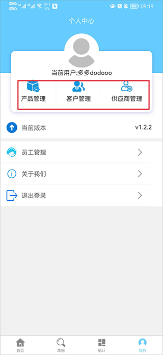 出入库管理App
