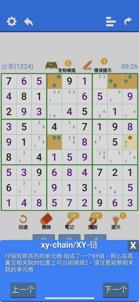超右脑计划-异形数独 1.5.1