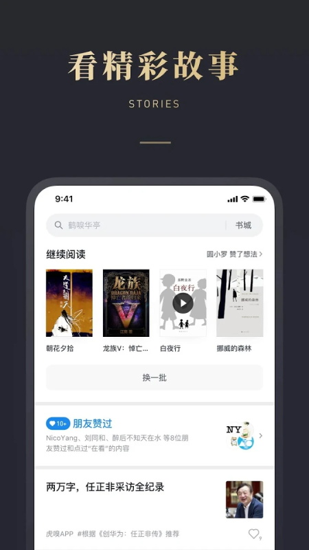 微信读书墨水屏版