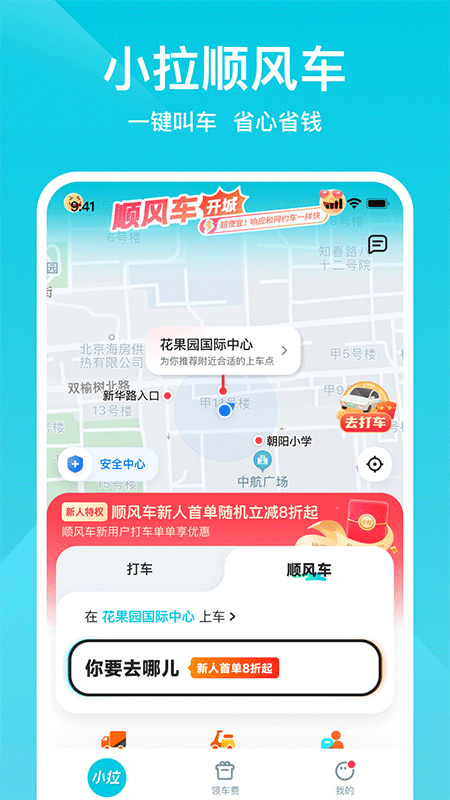 小拉出行打车软件