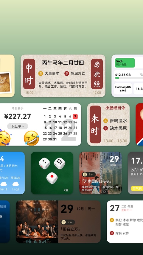 万象小组件