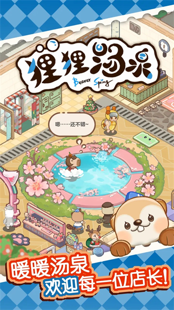 狸狸汤泉 1.7.0
