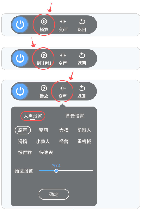 和平变声器精灵