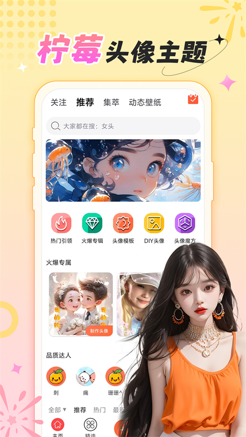 柠莓动态壁纸免费自动app