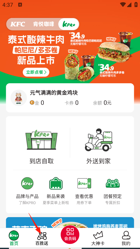 肯德基App